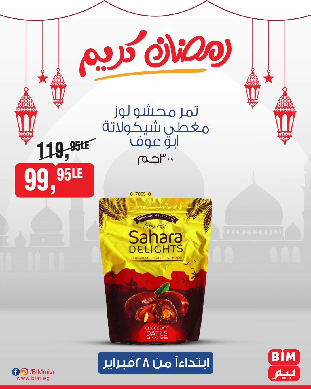 bim offers from 27feb to 28feb 2025 عروض بيم من 27 فبراير حتى 28 فبراير 2025 صفحة رقم 8